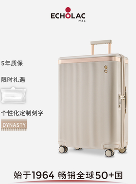 【明星同款】Echolac/爱可乐王朝防刮出国拉杆旅行箱刻字行李箱