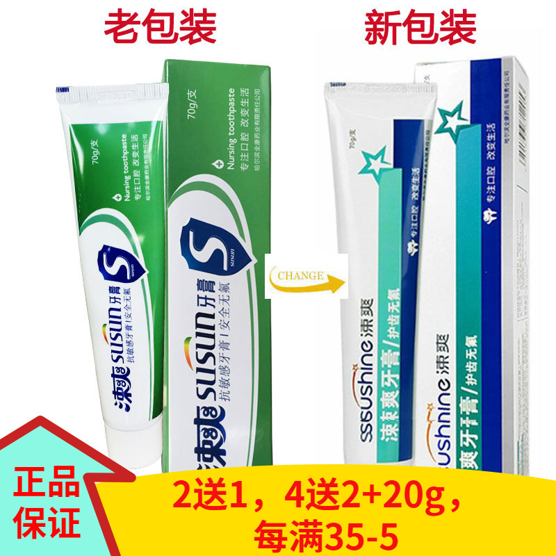 2送1涑爽牙膏牙齒敏感過敏脫敏抗敏感牙膏修複牙釉質冷熱酸甜術後在類目 洗護清潔劑/衛生巾/紙/香薰, 洗髮沐浴/個人清潔, 口腔護理, 牙膏中 - 來自Buy2taobao.com提供專業的淘寶代購服務