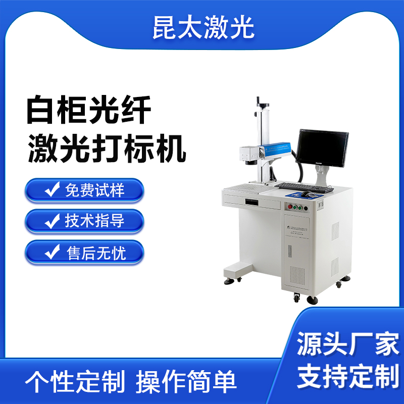 昆太激光打标机金属铭牌