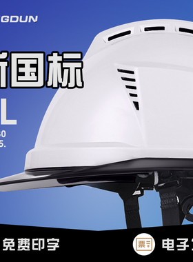 abs新国标安全帽工地加厚施工建筑工程头盔高级白色定制logo印字