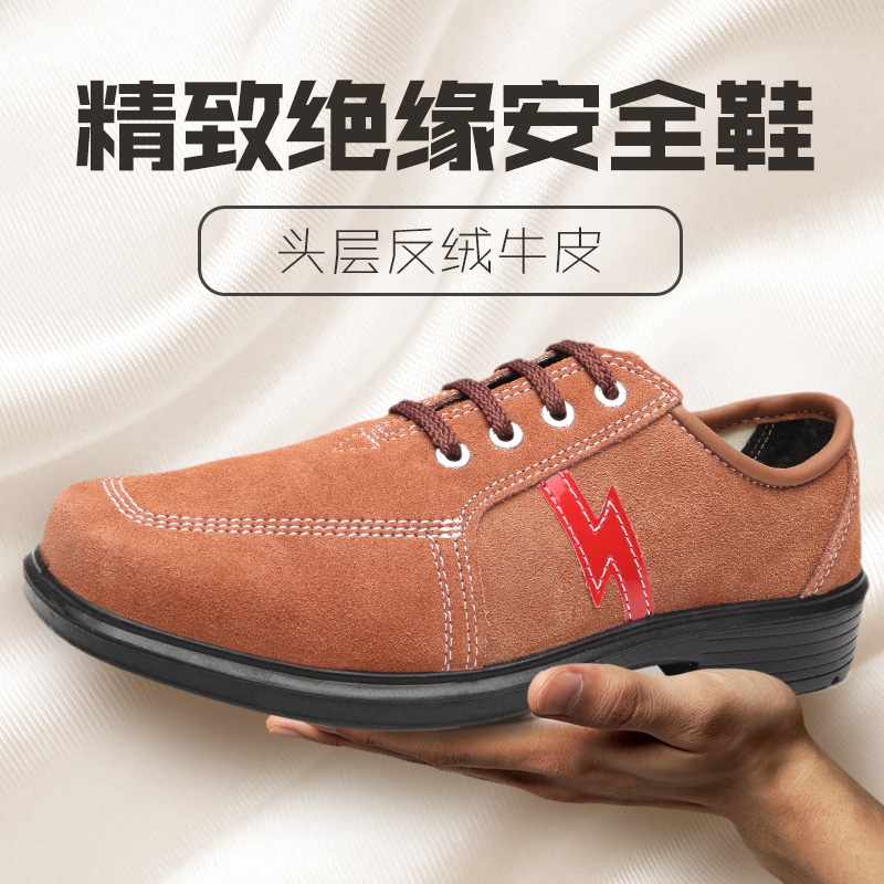 【轻便防臭】防砸防刺绝缘鞋