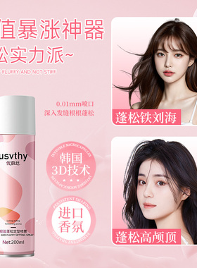 高颅顶神器女士定型喷雾空气感刘海防炸毛立体不软塌女士干发喷雾