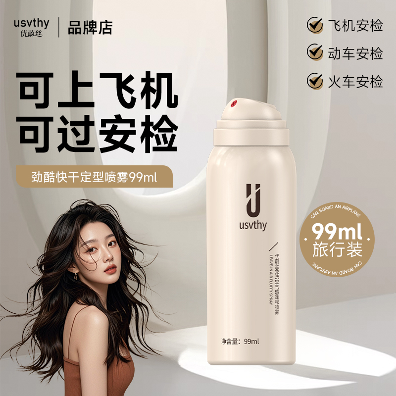 usvthy高颅顶免洗去油蓬松喷雾