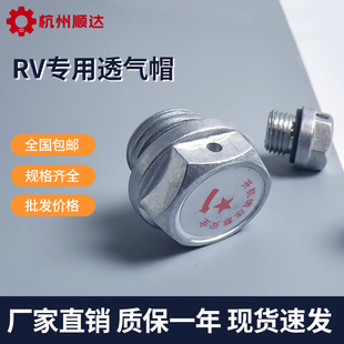 透气帽NMRV蜗轮蜗杆减速机专用透气帽变速箱配件大全变速器零件