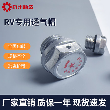 透气帽NMRV蜗轮蜗杆减速机专用透气帽变速箱配件大全变速器零件