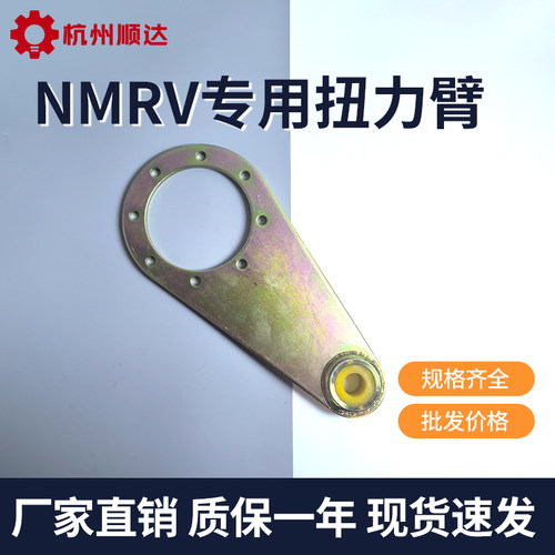 扭力臂蜗轮蜗杆减速机专用配件