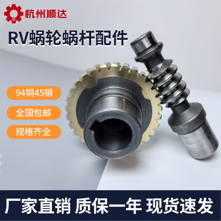 NMRV蜗轮蜗杆减速机配件涡轮变速机零件94铜45钢减速机配件大全