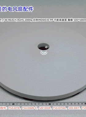 美的电风扇  FSA30YB、FSA30WB-K、SAF30DR、FSA30TWL、底盘组件