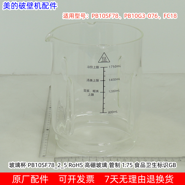 美的破壁机MJ-PB10SF78、PB10G3-076、FC18 玻璃杯原厂包邮