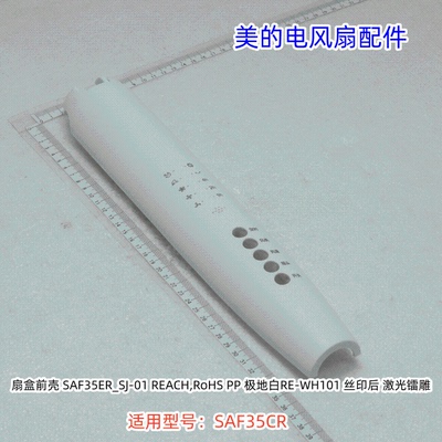 SAF35CR电风扇配件原装正品