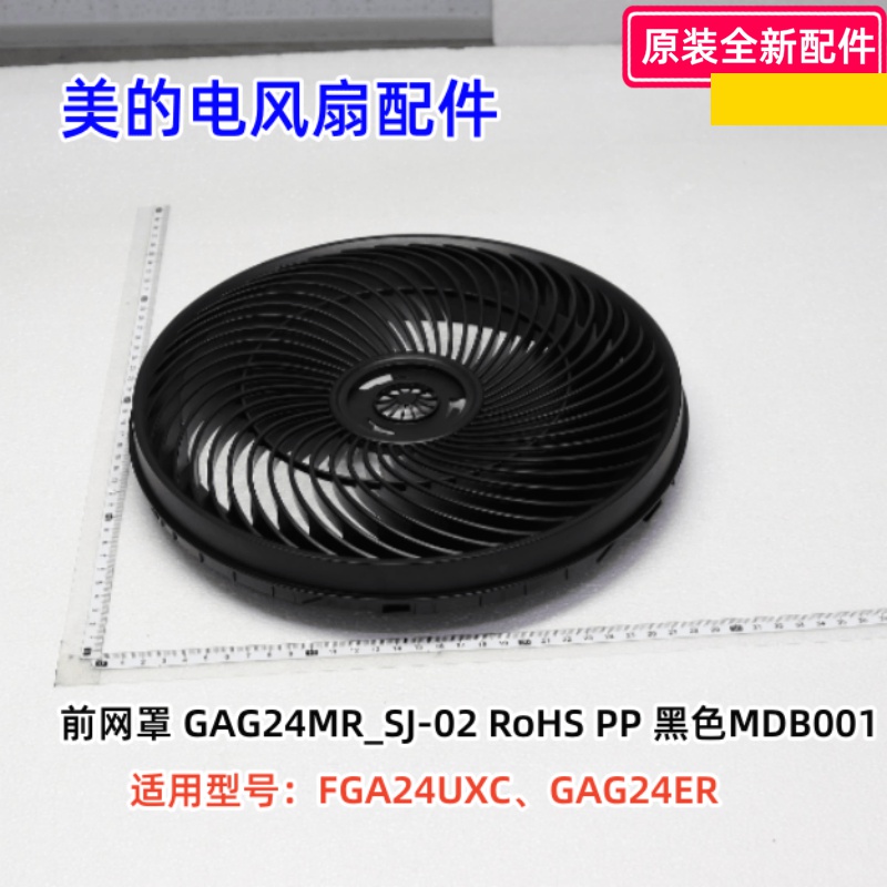 FGA24UXC电风扇配件原装正品