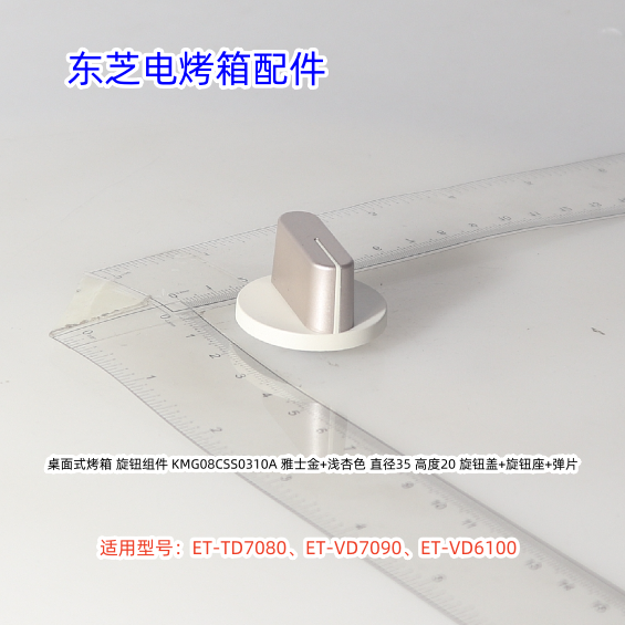 电烤箱配件旋钮原装