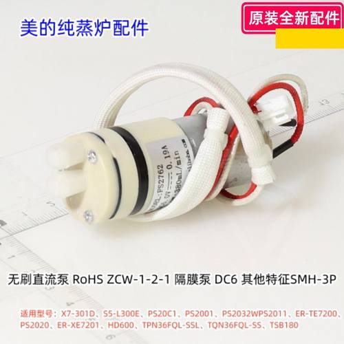 美的纯蒸炉水泵适用型号X7-301D、S5-L300E、PS20C1、PS2001原装