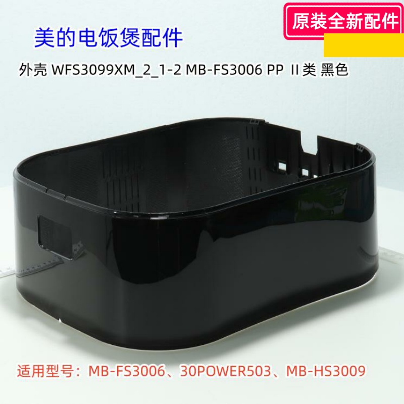 HS3009外壳、外壳罩、铰链