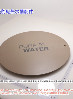 适用美的电热水器F80-32TH5(HEY)、F70-32TH5(HEY)右端盖、安装盖