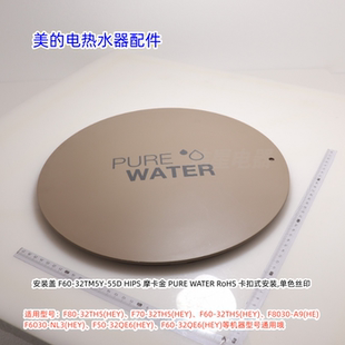 HEY 32TH5 F70 右端盖 盖 适用美 安装 电热水器F80