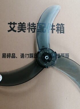 艾美特电风扇18寸3叶风叶FS4521T 4517 4023 4017牛角扇叶片 配件