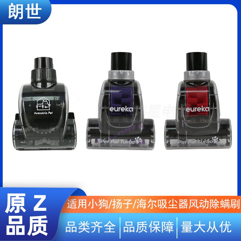 适用美的小狗/扬子/海尔吸尘器风动地刷床铺床褥除螨刷头32mm