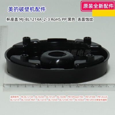 MJ-BL1214A杯座破壁机美的