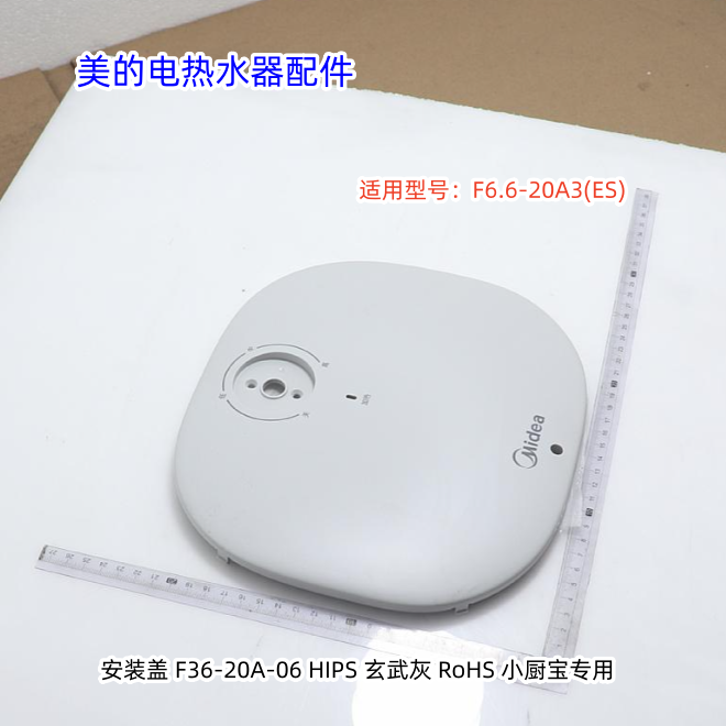 美的电热水器配件 安装盖、旋钮 适用型号：F6.6-20A3(ES) 原装