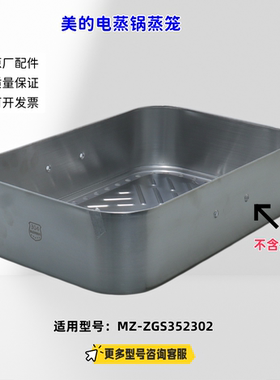 美的电蒸锅蒸笼  蒸笼提手 适用型号：MZ-ZGS352302 原厂