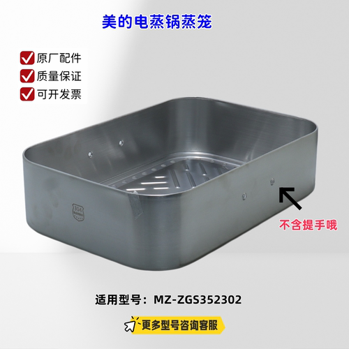 美的电蒸锅蒸笼  蒸笼提手 适用型号：MZ-ZGS352302 原厂