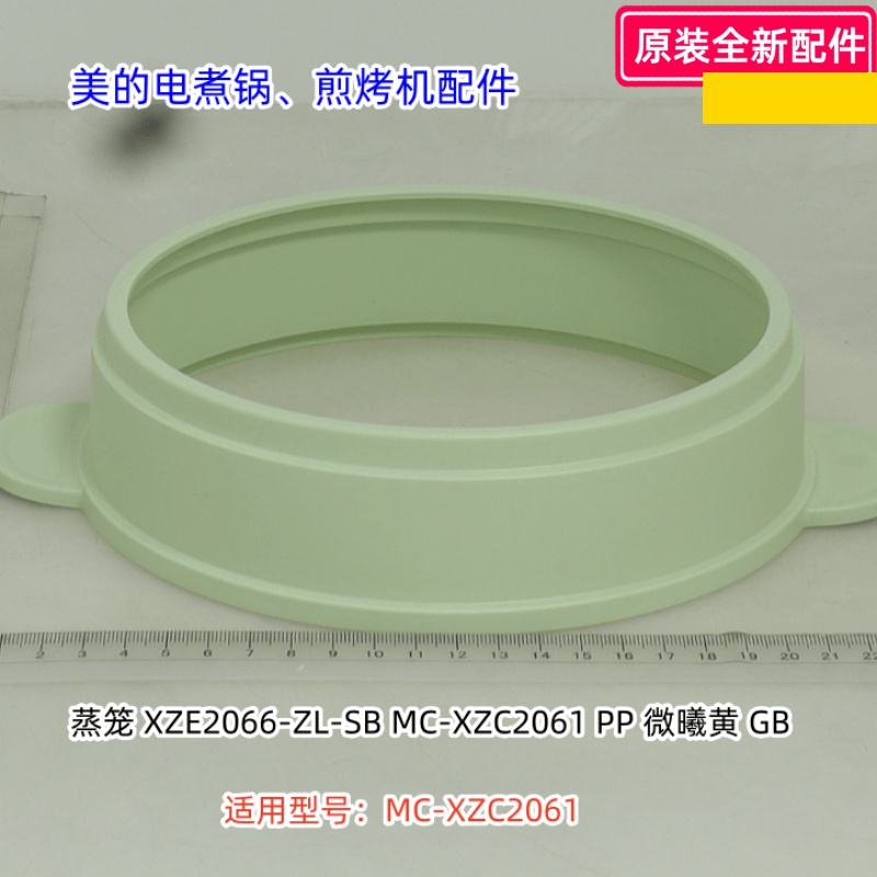 美的电煮锅配件MC-XZC2061