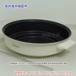 美的电热锅HGE2803、HGE28J52蒸笼、内锅、玻璃盖、发热盘、旋钮