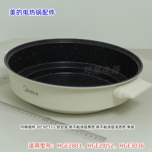 美的电热锅HGE2803、HGE28J52蒸笼、内锅、玻璃盖、发热盘、旋钮