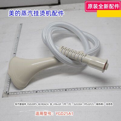 YGD25A1蒸汽挂烫机配件