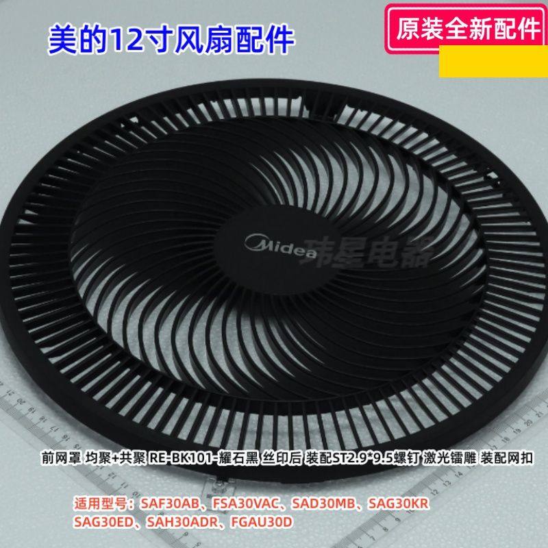 SAG30ED电风扇配件原装