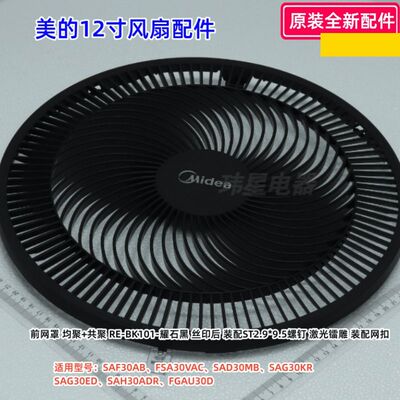 SAG30ED电风扇配件原装