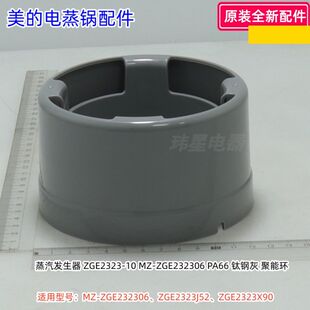 美的电蒸锅蒸汽发生器MZ-ZGE232306、ZGE2323J52、ZGE2323X90原装
