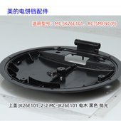 JK26E101 美 5MFNC 原装 上盖 电饼铛 包邮