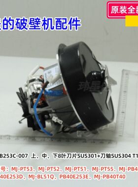 美的破壁机 MJ-PT53、PT52、PT51、PT55、PB40E254E 刀组件 原装