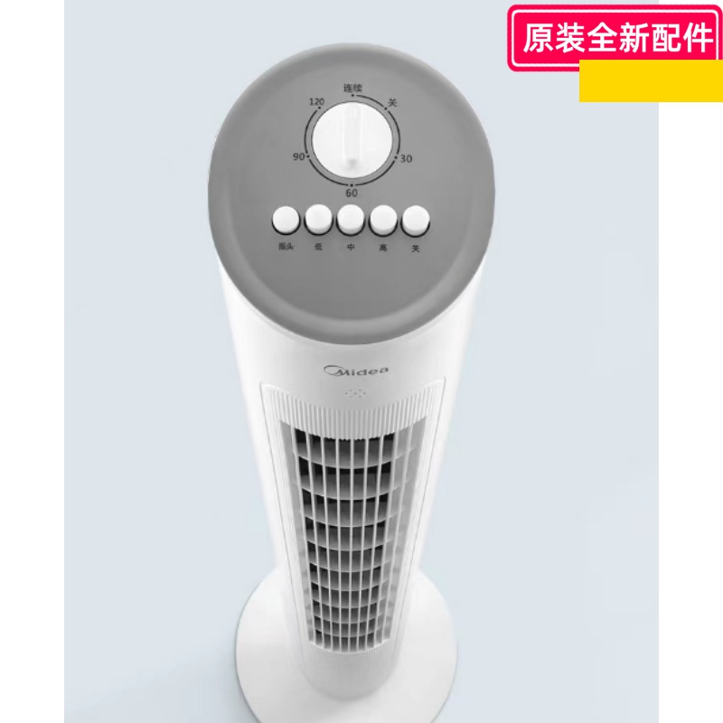 美的风扇配件  塔扇 ZAF09MA  摇头支座/摇头支座盖 /顶盖/旋钮