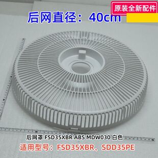 美的电风扇配件 FSD35XBR、SDD35PE 前网罩、后网罩、14寸9叶扇叶