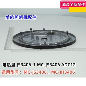 美的煎烤机配件 MC-JS3406、MC-JH3406  电热盘 跷板开关 原装
