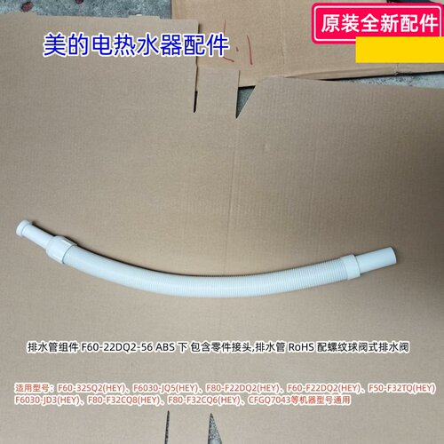 美的电热水器 水管组件 F60-32SQ2(HEY)、F6030-JQ5(HEY)原装包邮