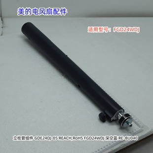 原装 底盘底座组件 立柱组件 包邮 电风扇配件 适用美 FGD24WDJ