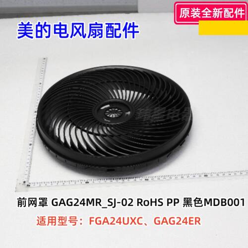 FGA24UXC电风扇配件原装正品