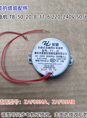 美的塔扇配件 ZAF09MA/ZAF09MR 同步电机 摇头电机 原装包邮