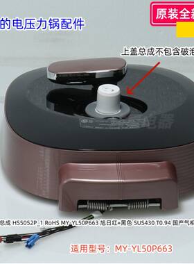 MY-YL50E558D电压力锅配件