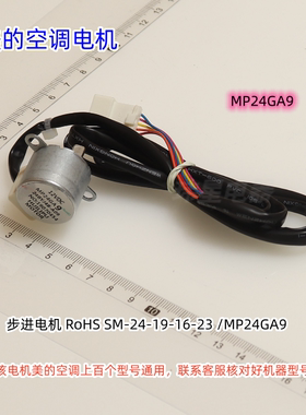 美的空调步进电机  MP24GA9 MP24GA5 原装包邮