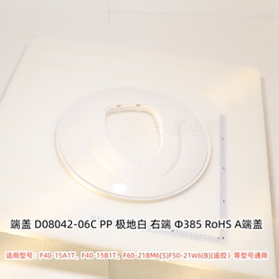 右端盖 适用型号：F50 原装 电热水器 遥控 左端盖 美 21W6