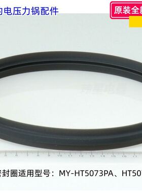 美的电压力锅 密封圈适用型号：MY-HT5073PA、HT5072P 原装包邮