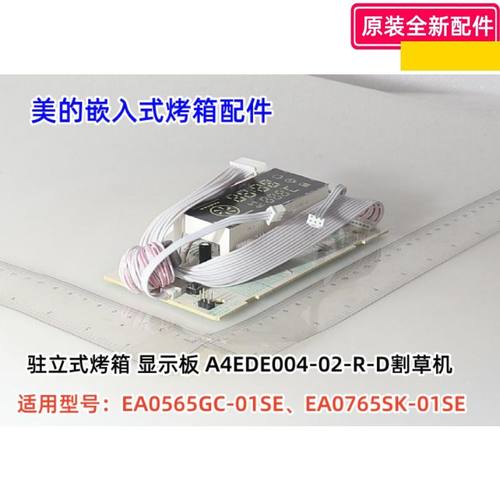 美的嵌入式烤箱配件原装全新