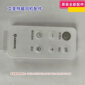 艾美特暖风扇 遥控器 HD22-R37/HD22-R36/WD22-R16/HD22-R34 原装