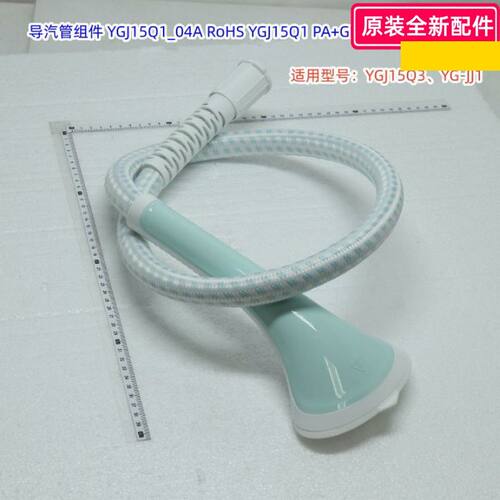 蒸汽挂烫机配件YGJ15Q3
