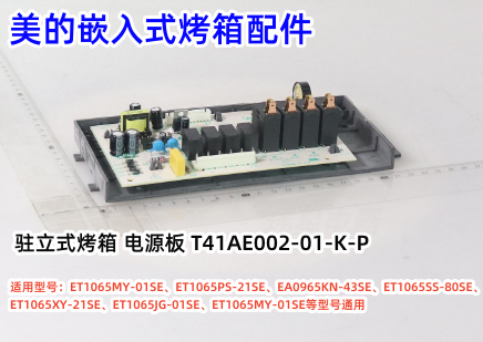 美的ET1065PS-21SE配件